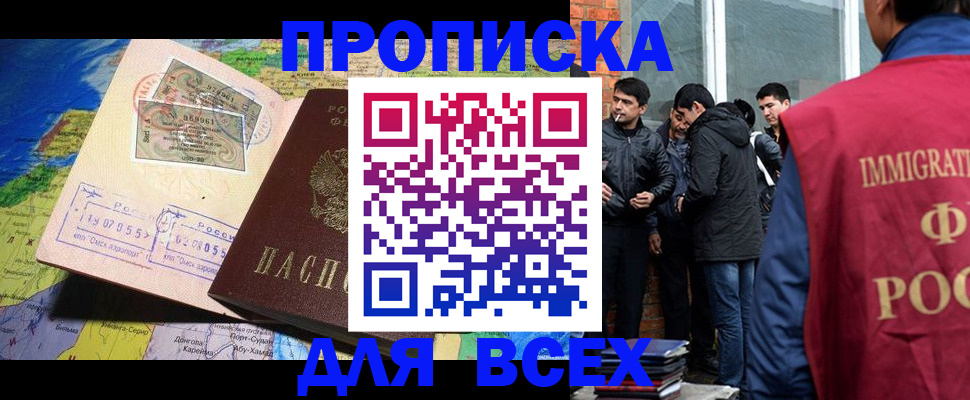 прописка законно в Краснокамске