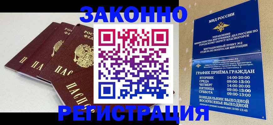 временная регистрация для школы в Краснокамске